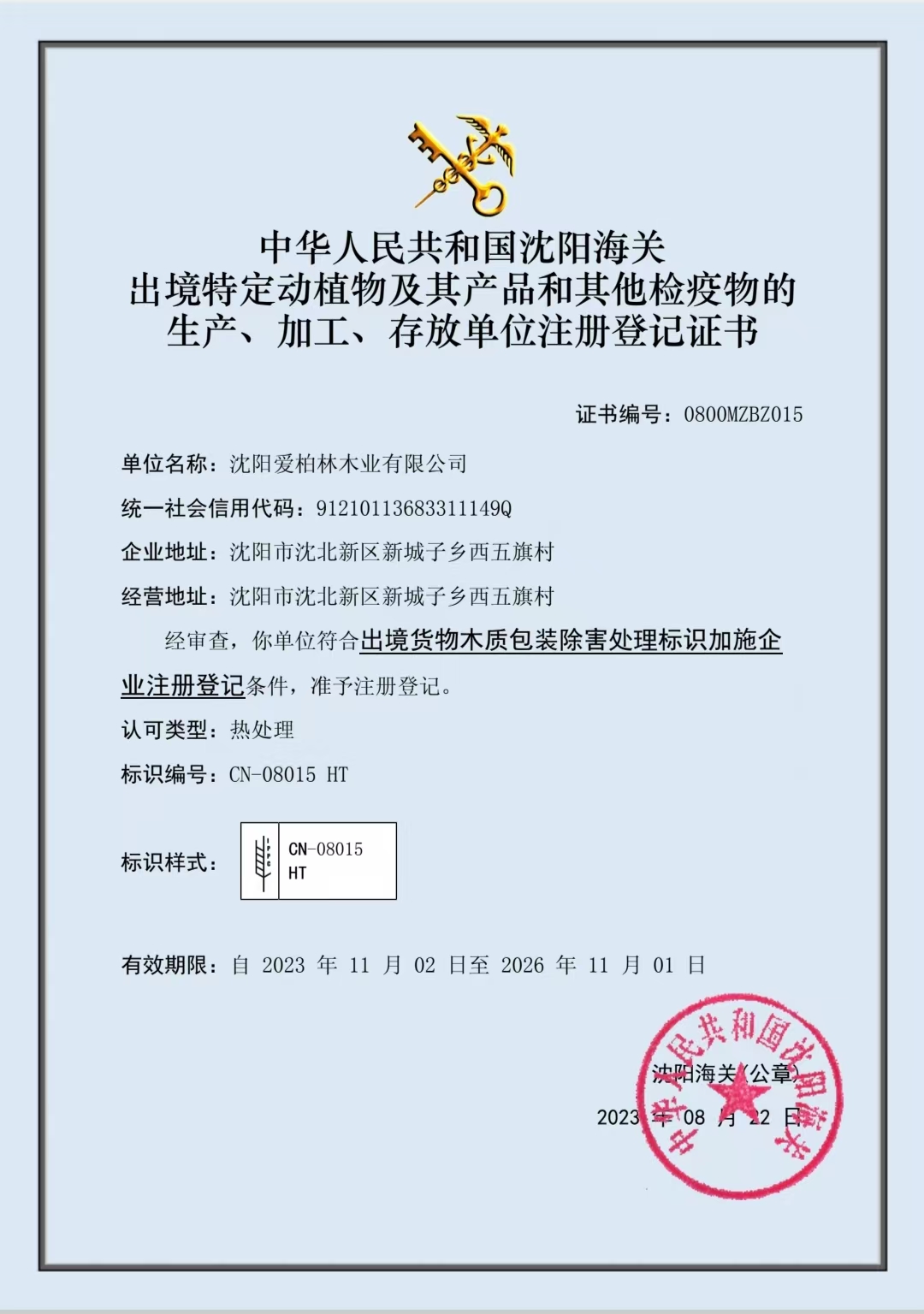沈阳熏蒸